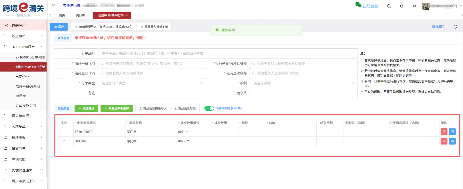 跨国通跨境e清关9810订单新增商品库管理功能插图3 跨国通跨境e清关9810订单新增商品库管理功能插图3